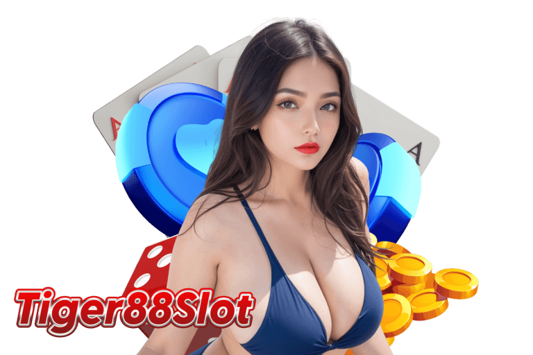 tiger88 slot แจกเครดิตฟรี